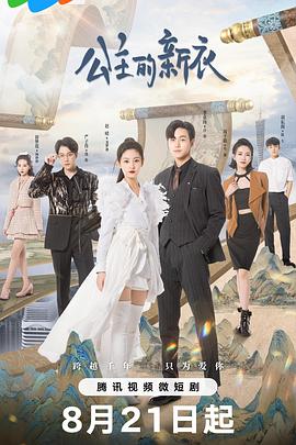 公主的新衣 第08集
