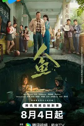 人鱼(2026)(全集)