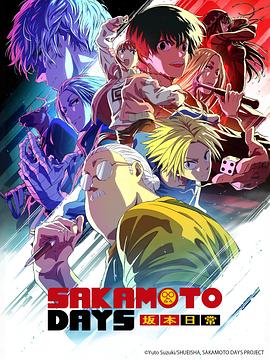 坂本日常 Part 2(全集)