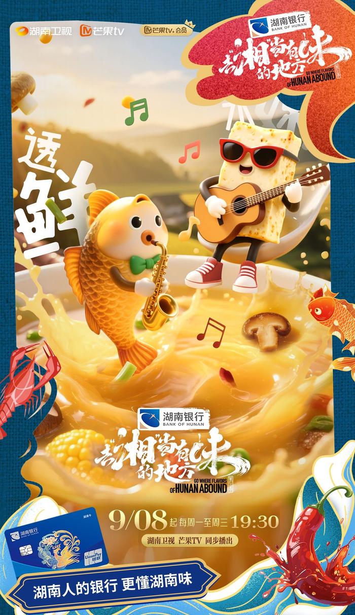 去“湘”当有味的地方第三季