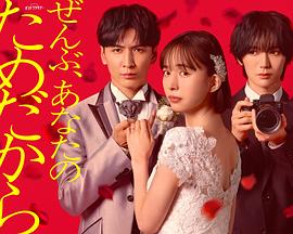 一切都是为了你(全集)