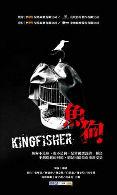 鱼狗(全集)