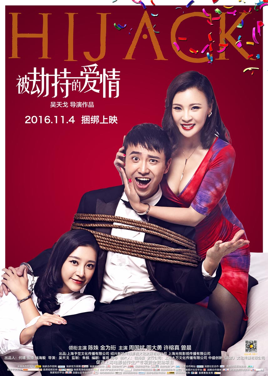 被劫持的爱情(全集)