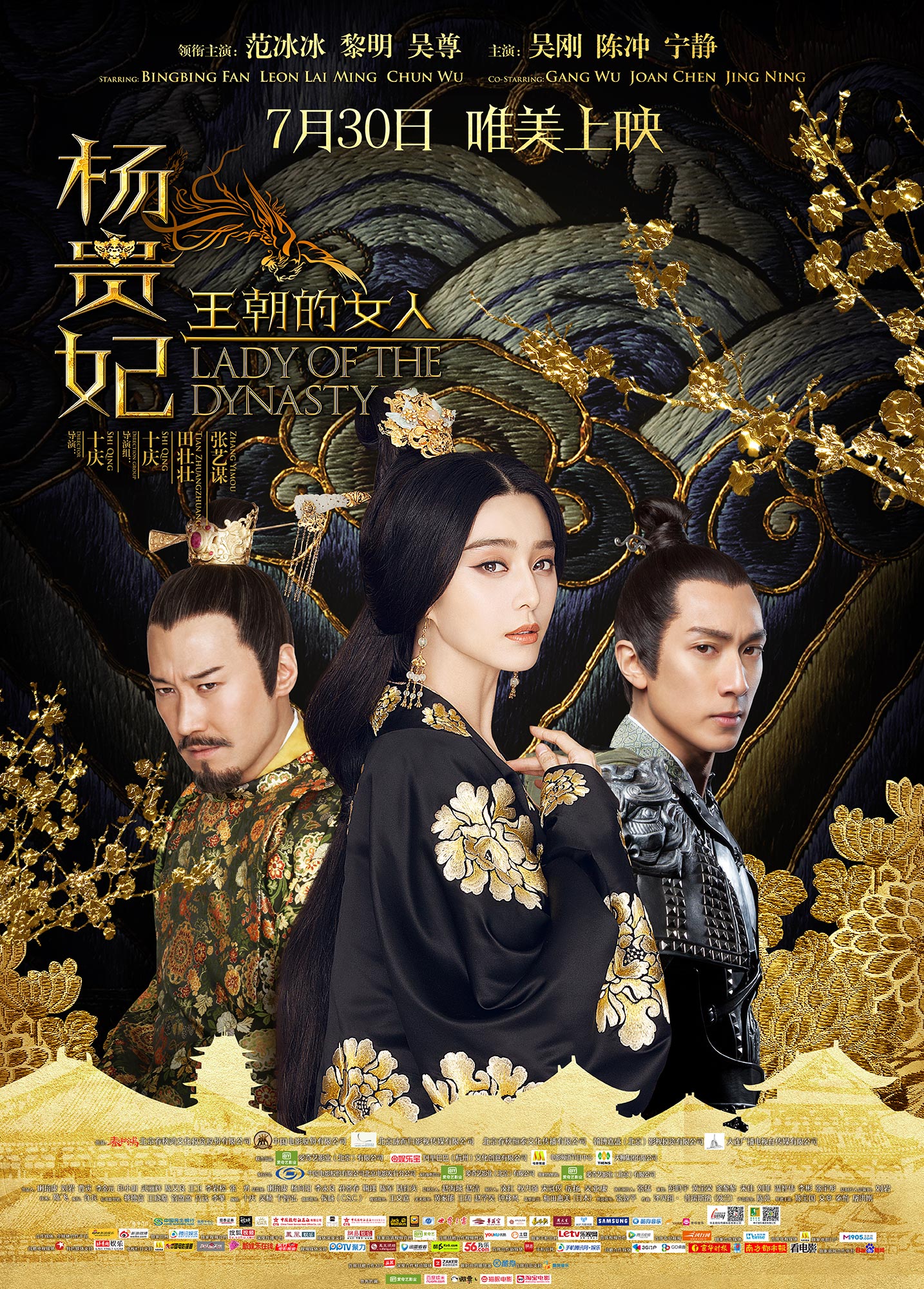 王朝的女人·杨贵妃(全集)