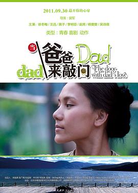 当爸爸来敲门(全集)