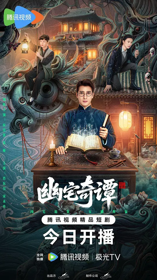 幽宅奇谭(全集)